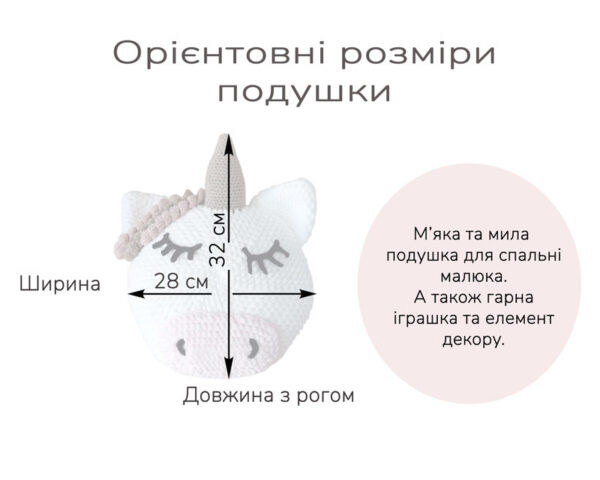 Параметри дитячої подушки єдинорога для дитини